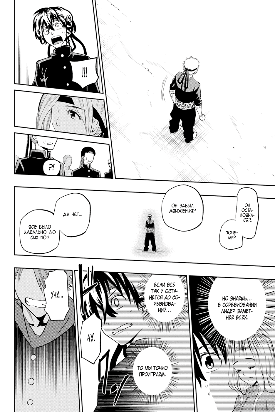 Манга Хошино, закрой глаза - Глава 54 Страница 11