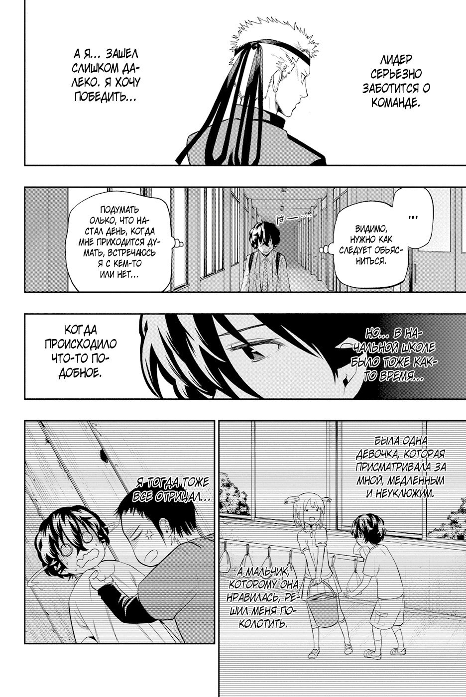 Манга Хошино, закрой глаза - Глава 54 Страница 17