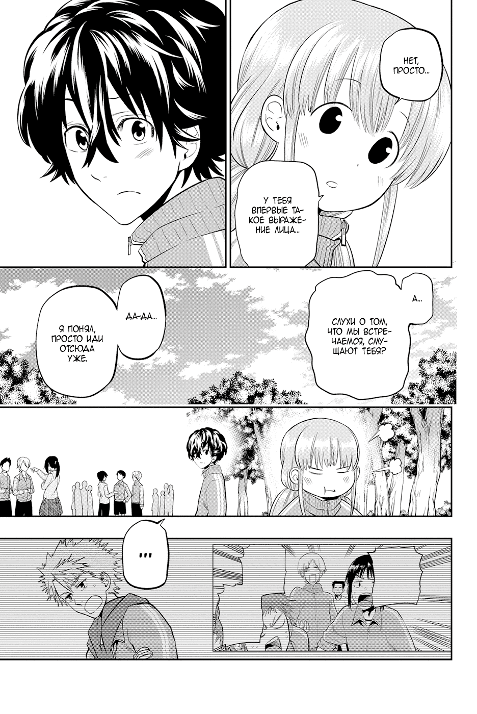 Манга Хошино, закрой глаза - Глава 53 Страница 12