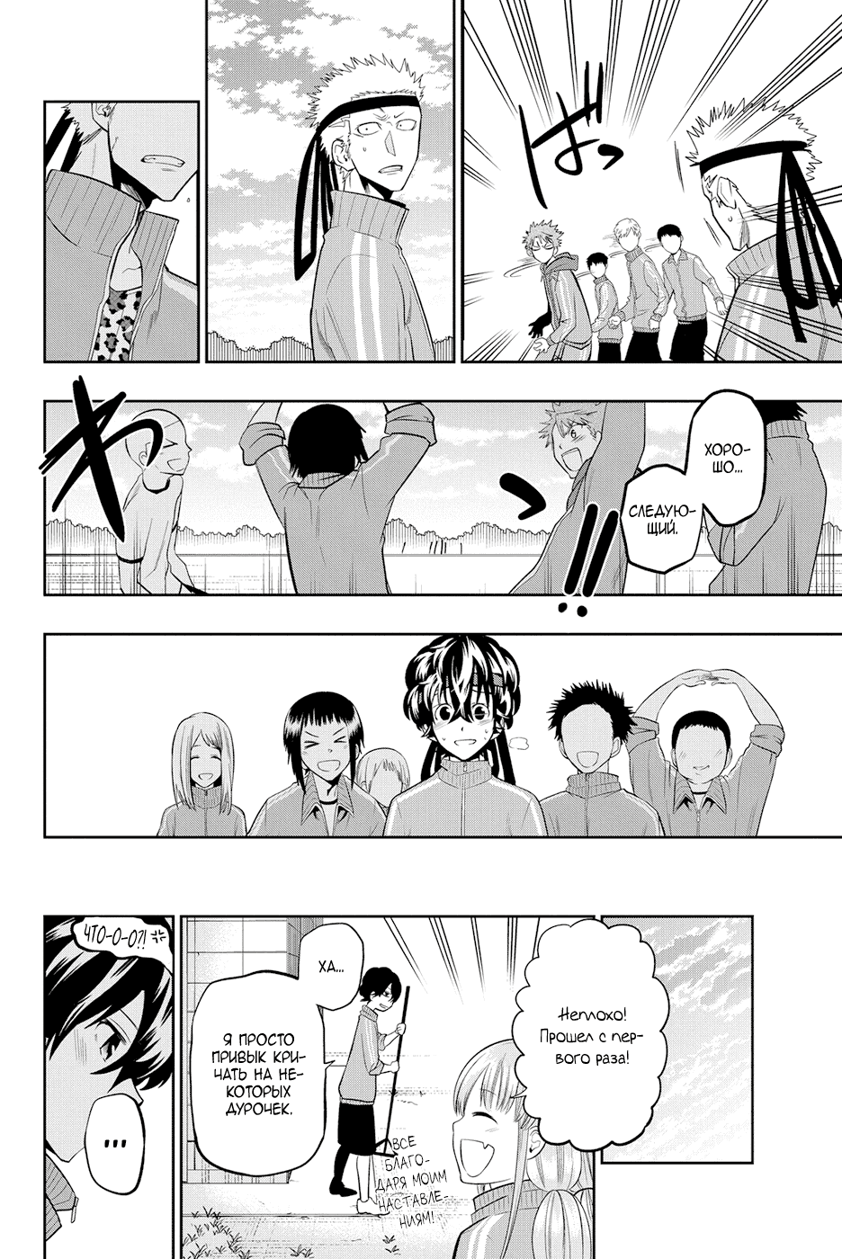 Манга Хошино, закрой глаза - Глава 53 Страница 17