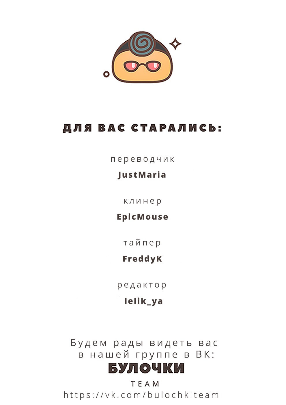 Манга Хошино, закрой глаза - Глава 53 Страница 23