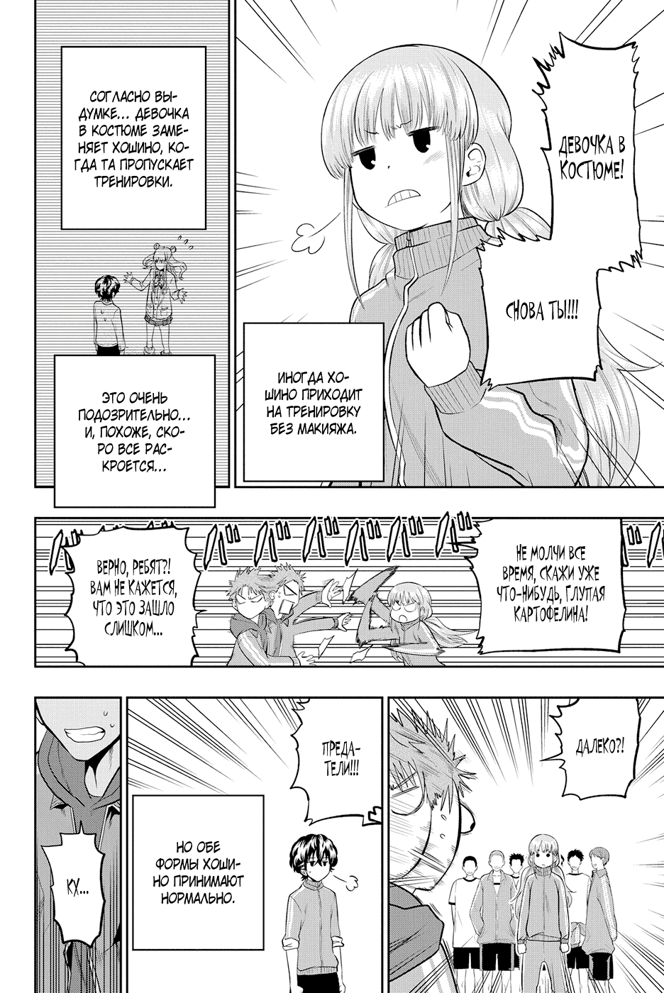 Манга Хошино, закрой глаза - Глава 53 Страница 5