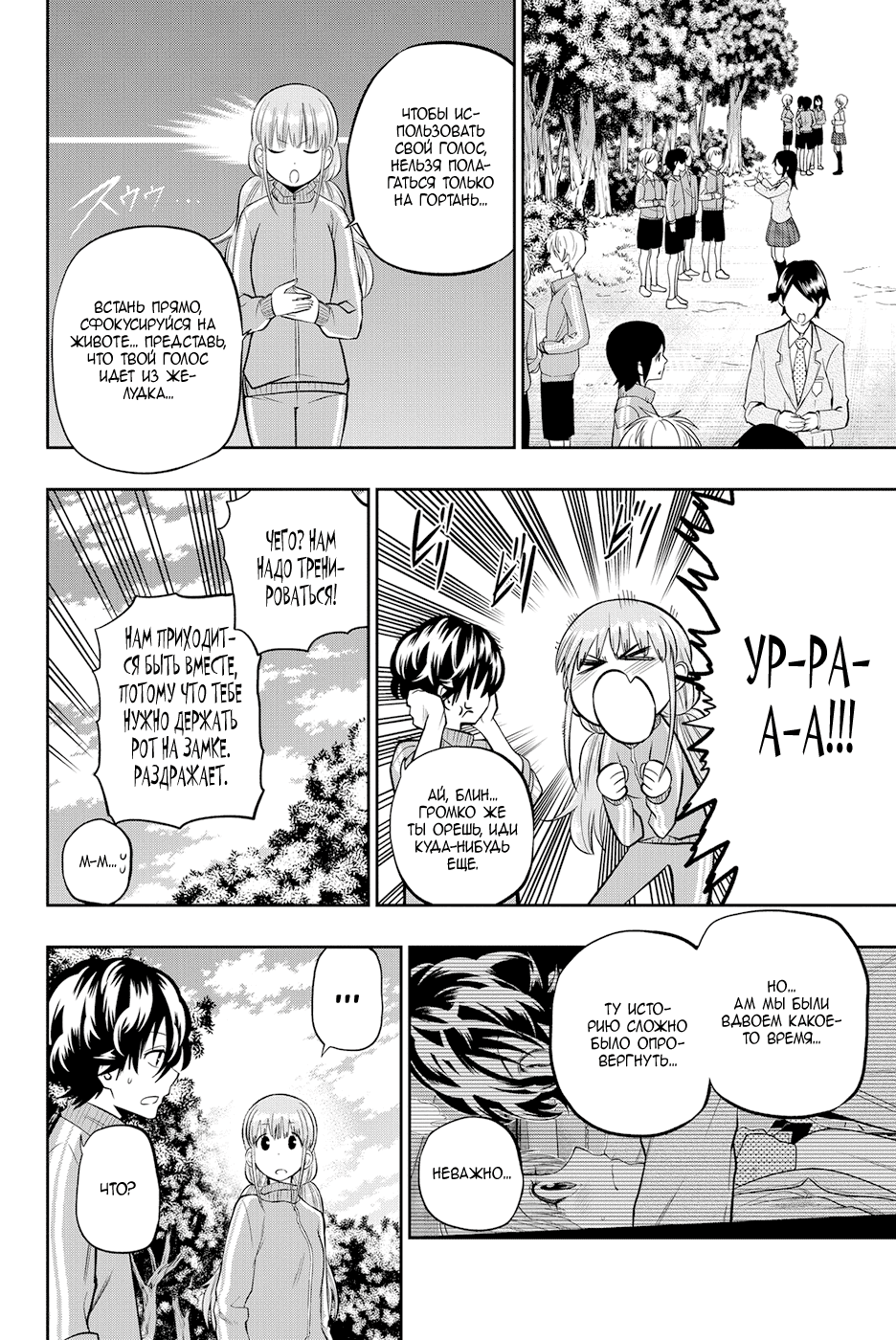 Манга Хошино, закрой глаза - Глава 53 Страница 11