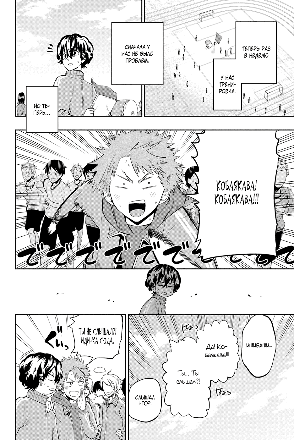 Манга Хошино, закрой глаза - Глава 53 Страница 3