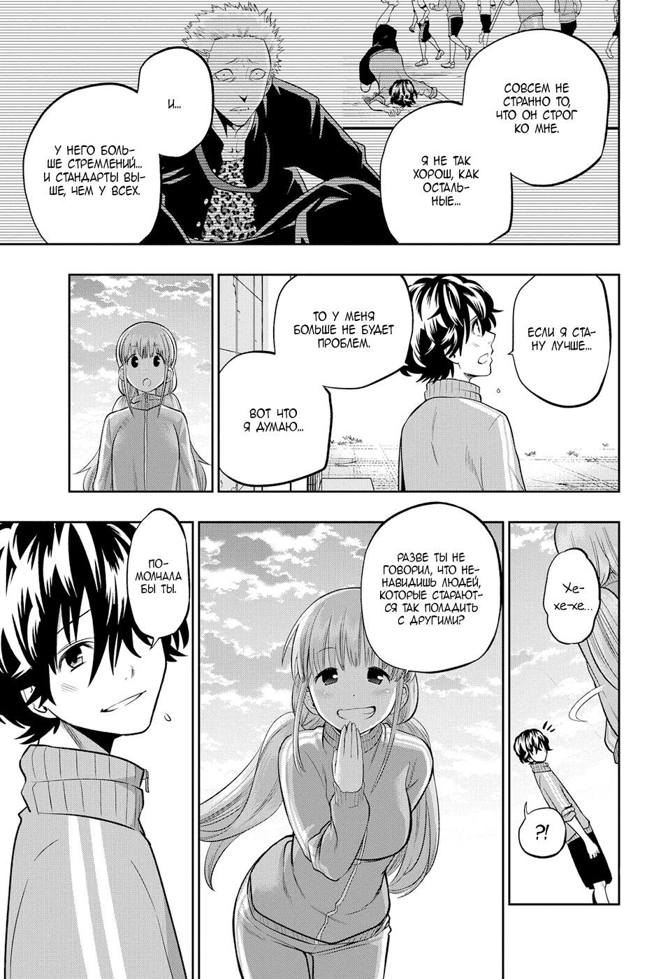 Манга Хошино, закрой глаза - Глава 53 Страница 18