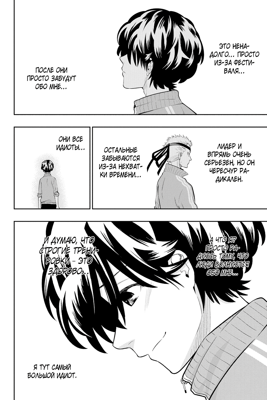 Манга Хошино, закрой глаза - Глава 53 Страница 13