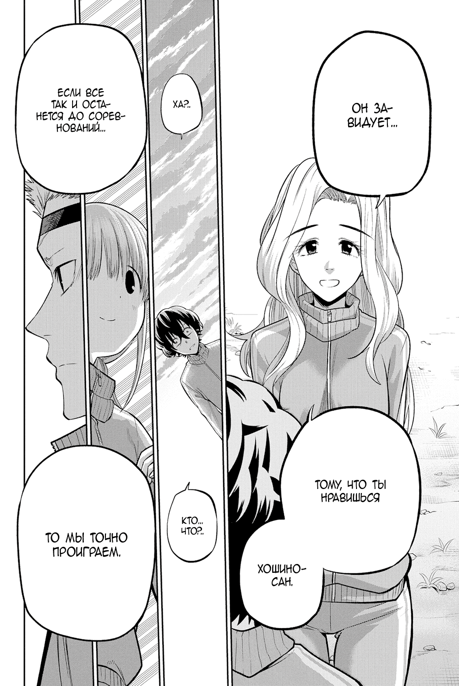 Манга Хошино, закрой глаза - Глава 53 Страница 21