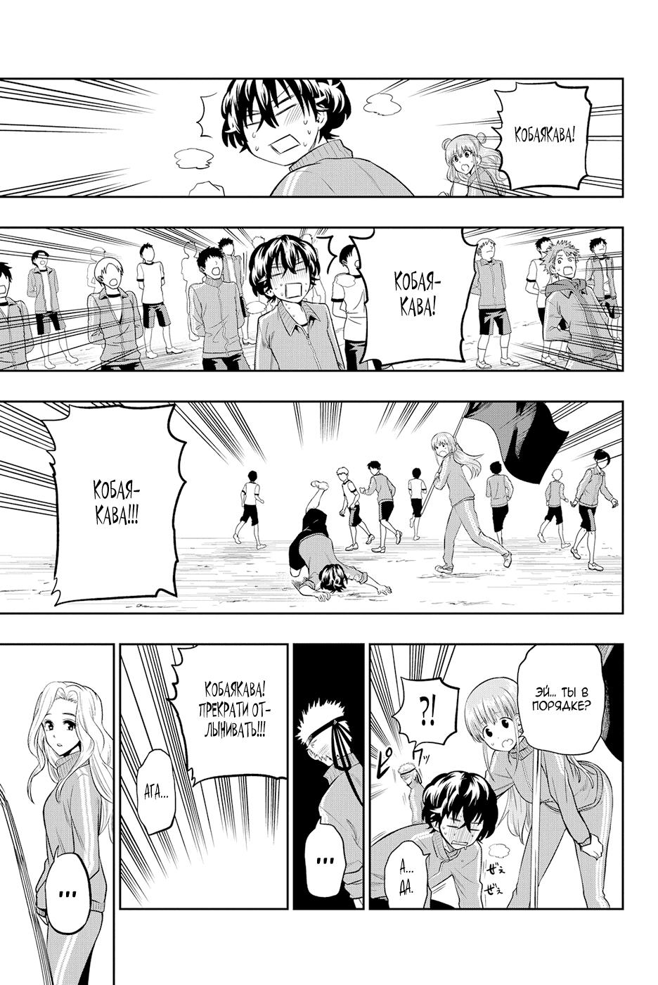 Манга Хошино, закрой глаза - Глава 53 Страница 8