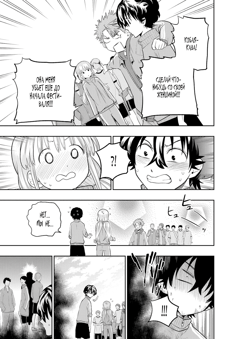 Манга Хошино, закрой глаза - Глава 53 Страница 6