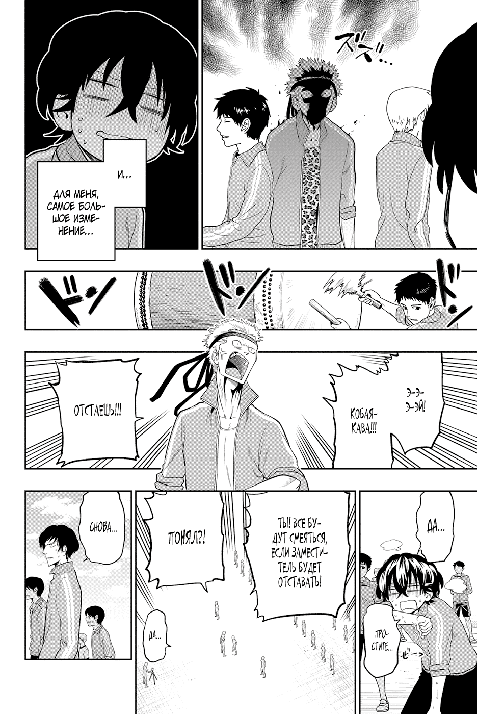 Манга Хошино, закрой глаза - Глава 53 Страница 7