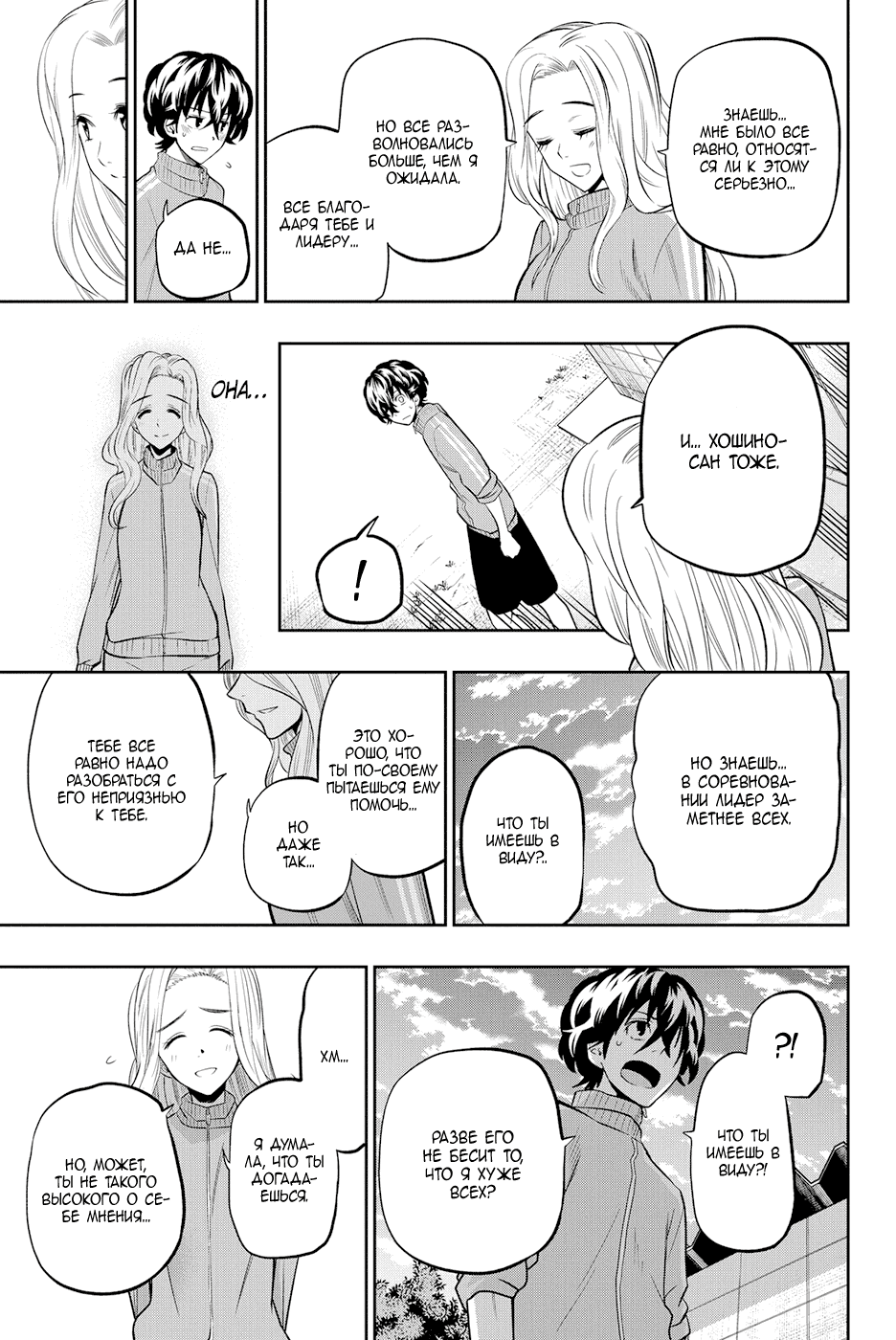 Манга Хошино, закрой глаза - Глава 53 Страница 20