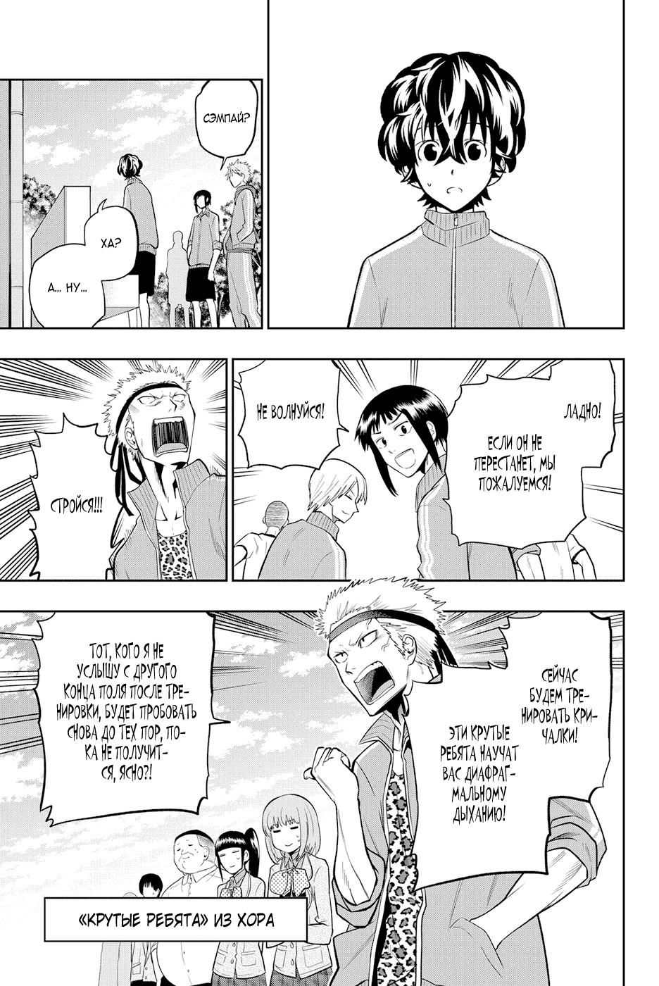 Манга Хошино, закрой глаза - Глава 53 Страница 10