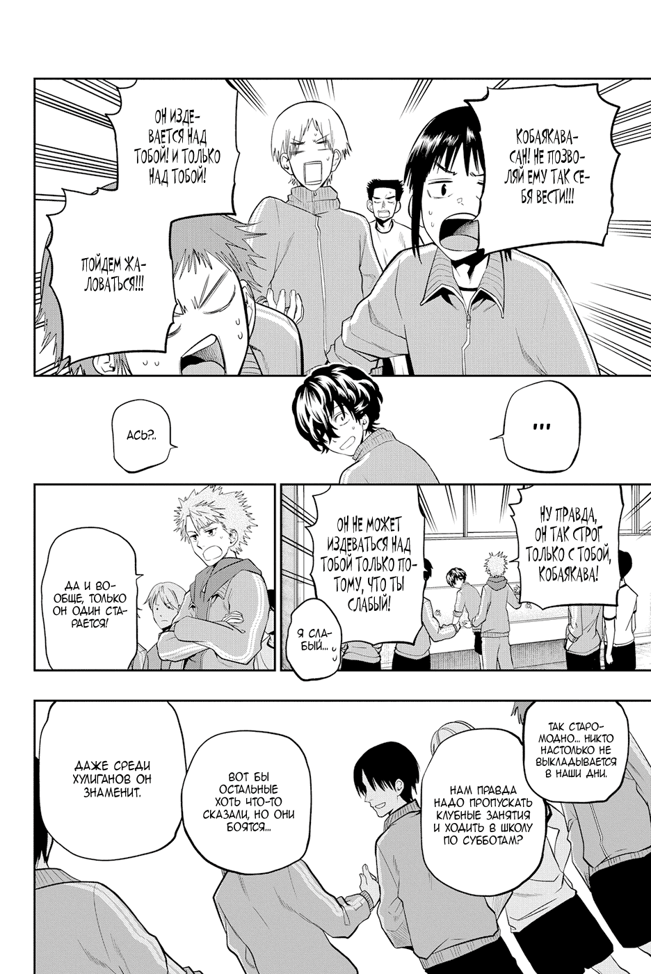 Манга Хошино, закрой глаза - Глава 53 Страница 9