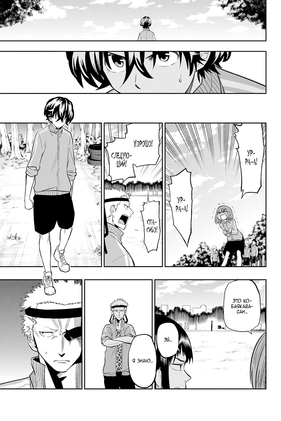 Манга Хошино, закрой глаза - Глава 53 Страница 14