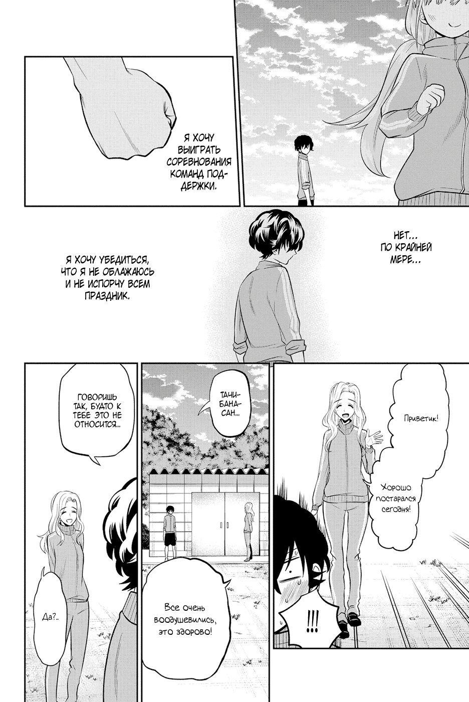 Манга Хошино, закрой глаза - Глава 53 Страница 19