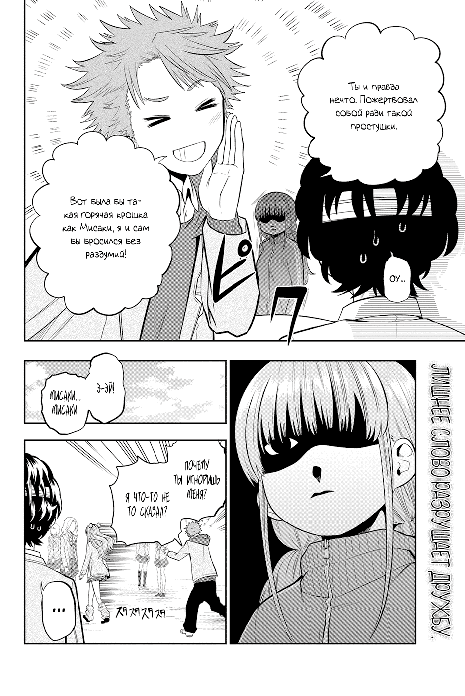 Манга Хошино, закрой глаза - Глава 52 Страница 21