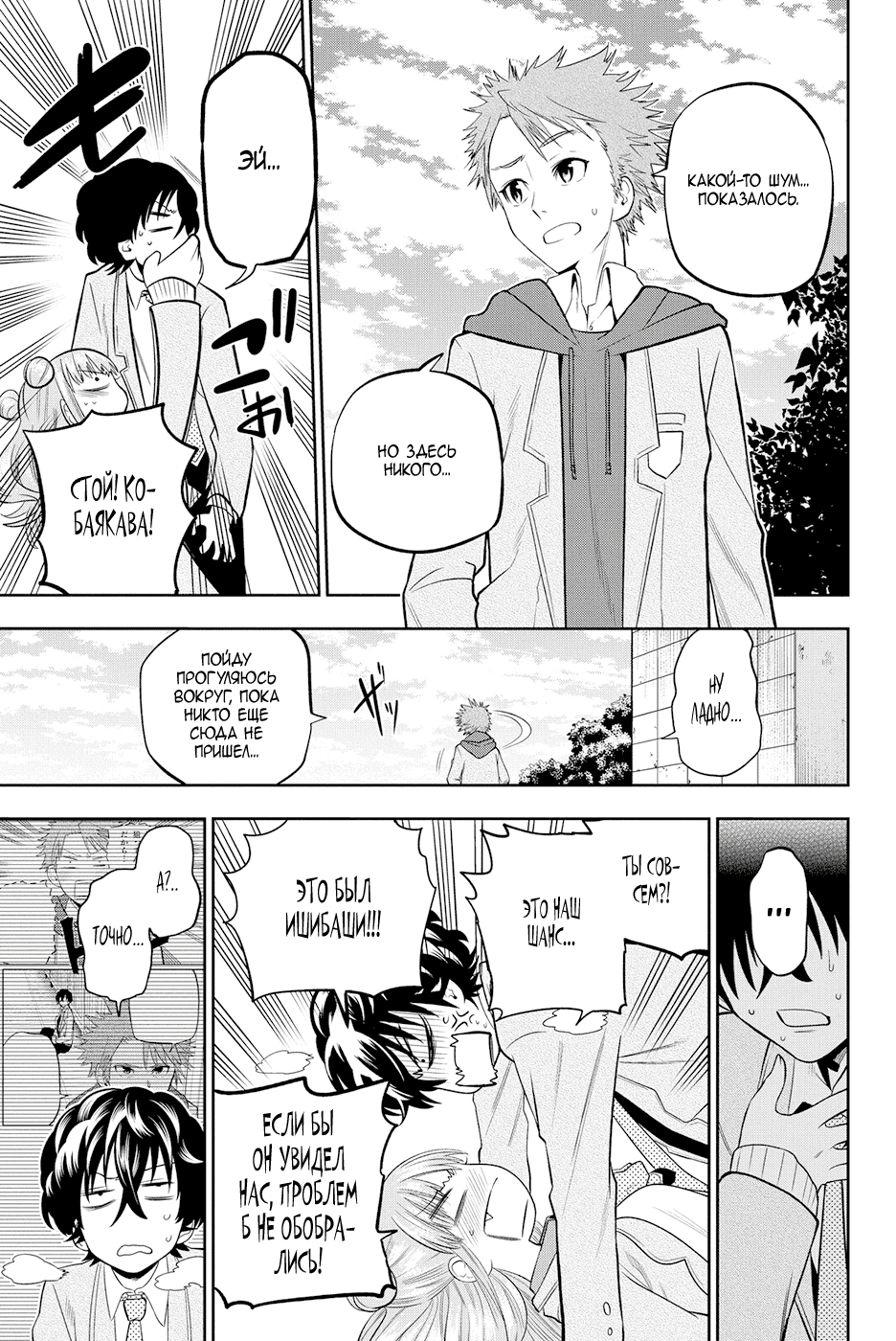 Манга Хошино, закрой глаза - Глава 52 Страница 10