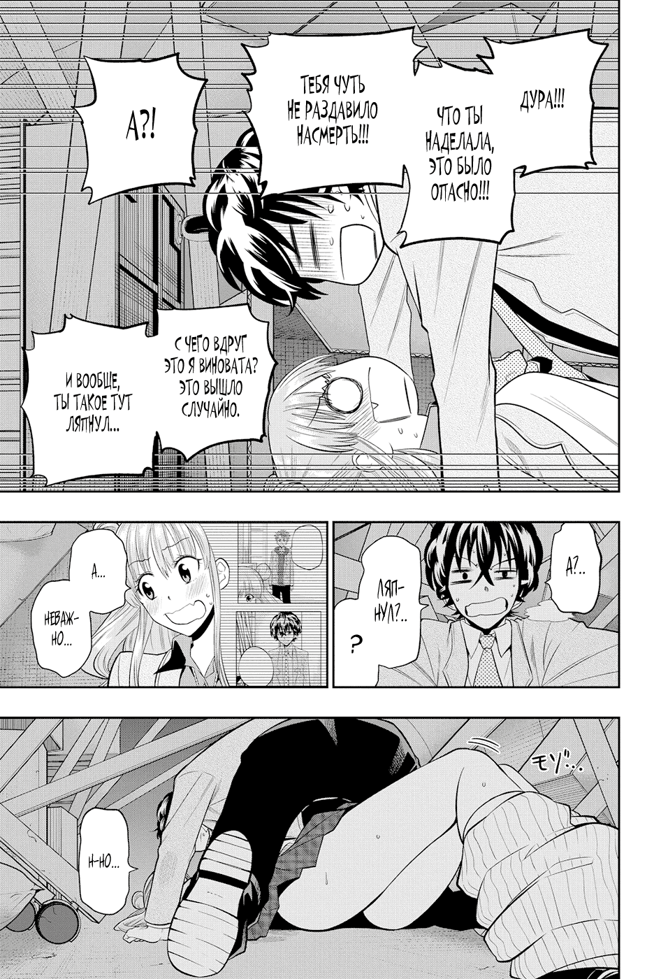 Манга Хошино, закрой глаза - Глава 52 Страница 4