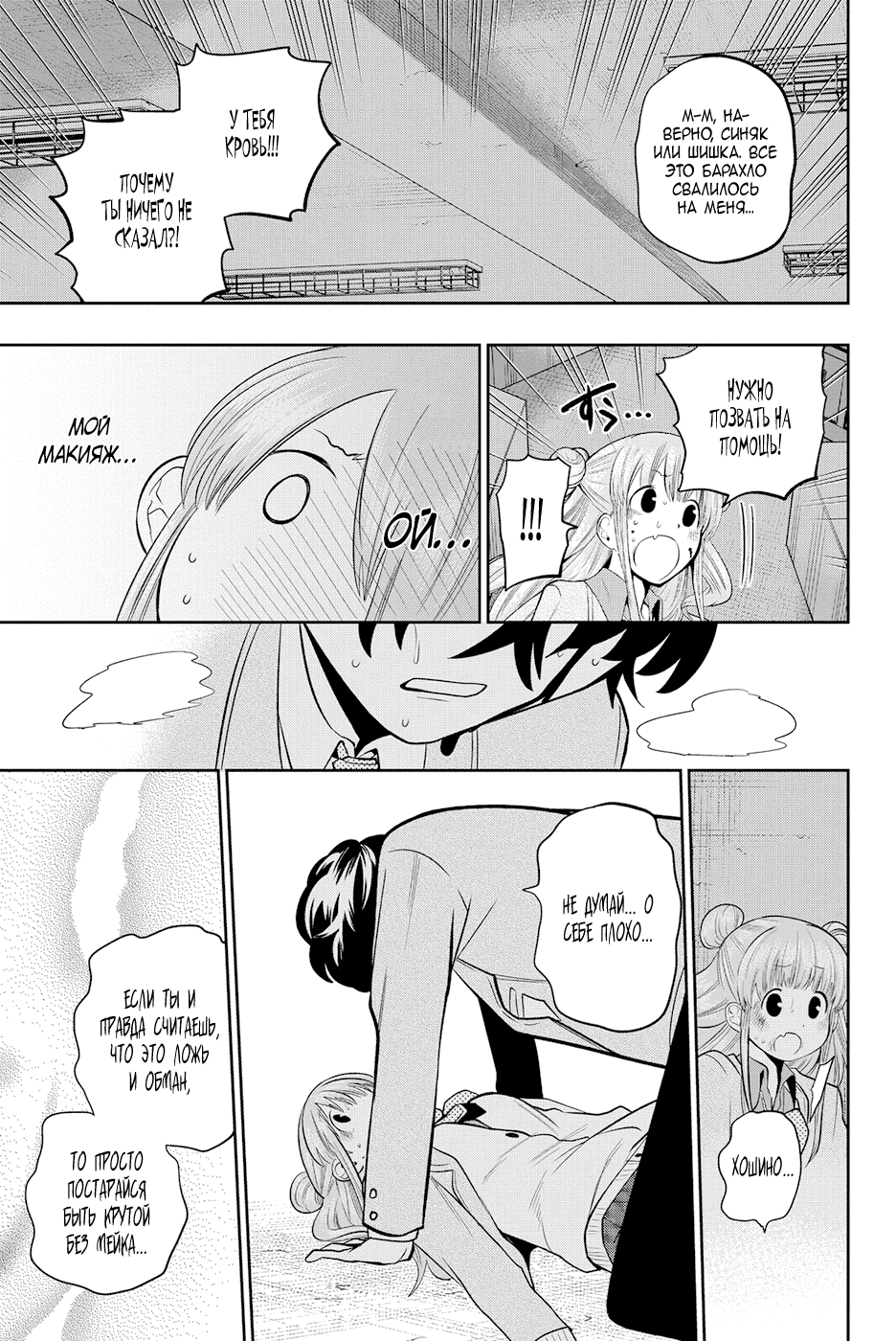 Манга Хошино, закрой глаза - Глава 52 Страница 16