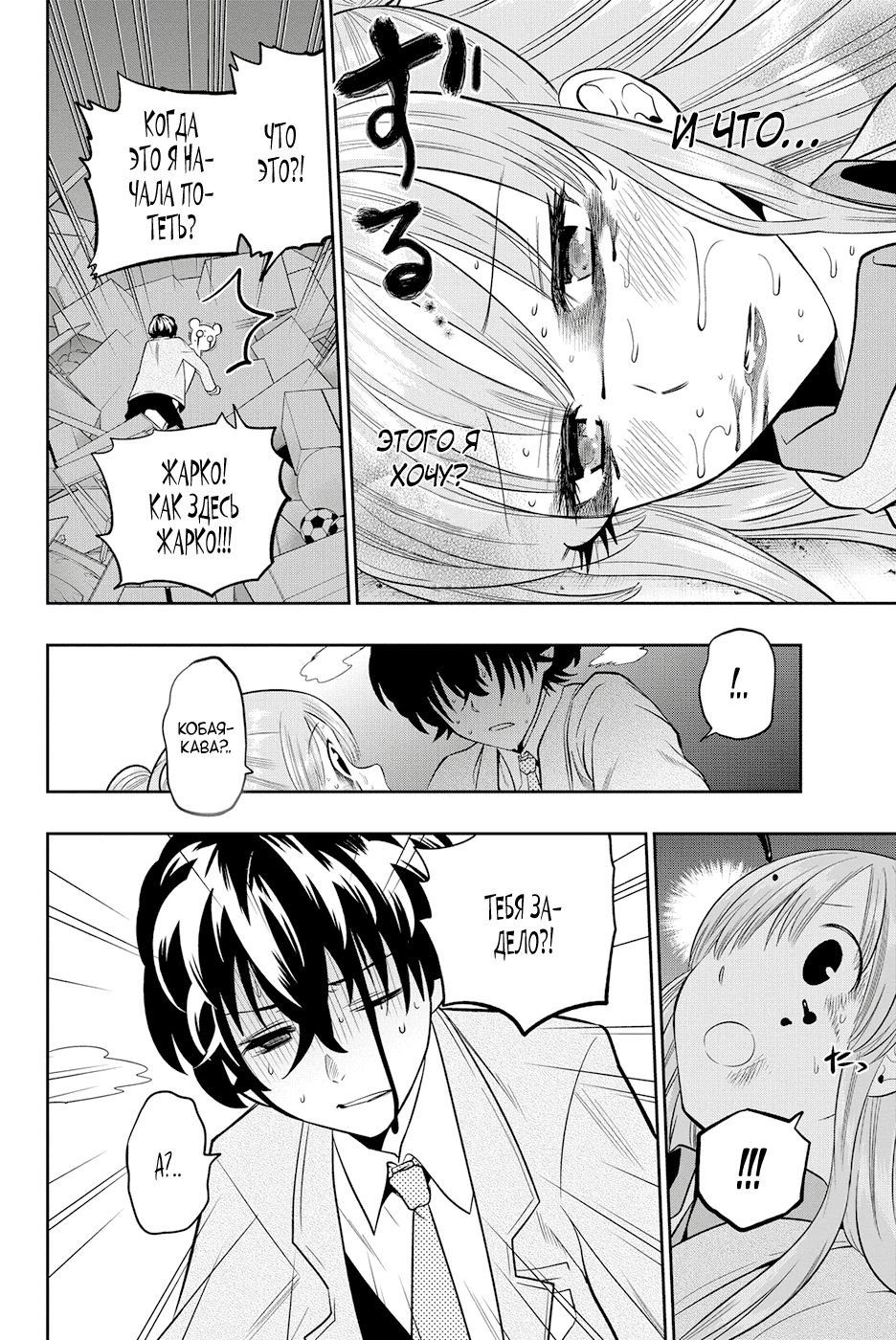 Манга Хошино, закрой глаза - Глава 52 Страница 15