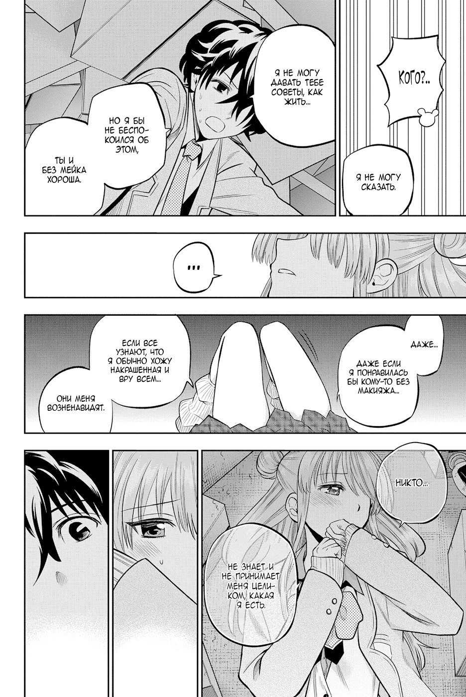 Манга Хошино, закрой глаза - Глава 52 Страница 13