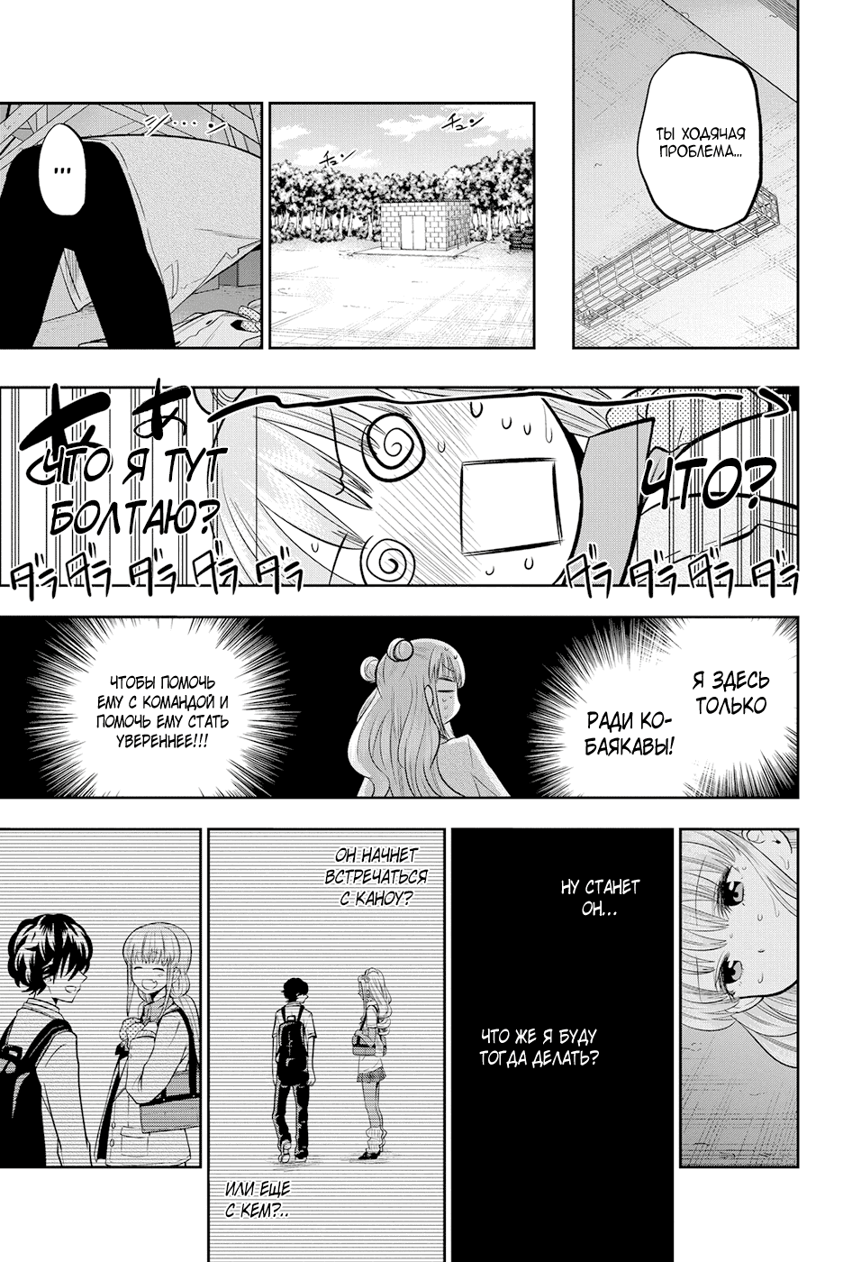 Манга Хошино, закрой глаза - Глава 52 Страница 14