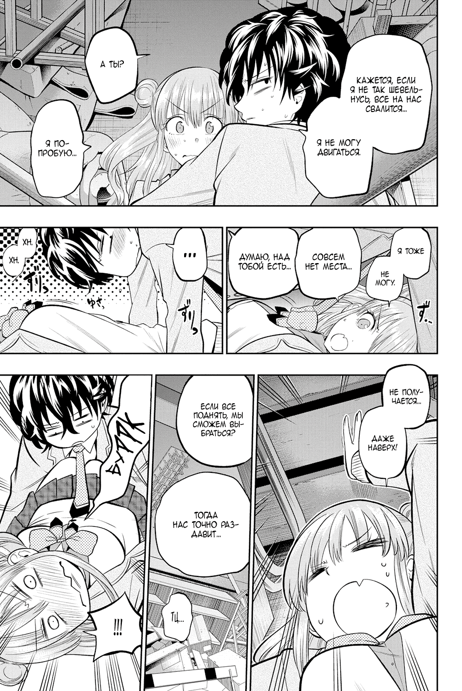 Манга Хошино, закрой глаза - Глава 52 Страница 6