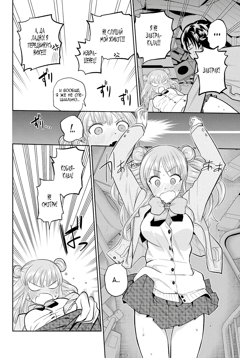 Манга Хошино, закрой глаза - Глава 52 Страница 7