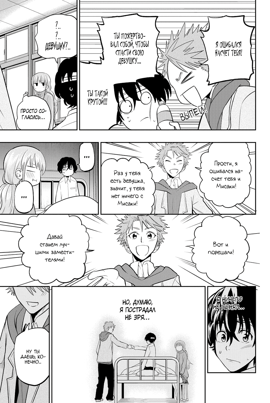 Манга Хошино, закрой глаза - Глава 52 Страница 20