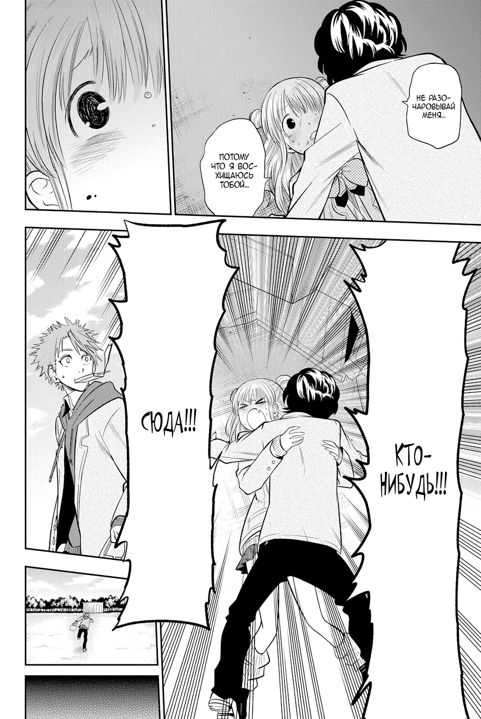 Манга Хошино, закрой глаза - Глава 52 Страница 17