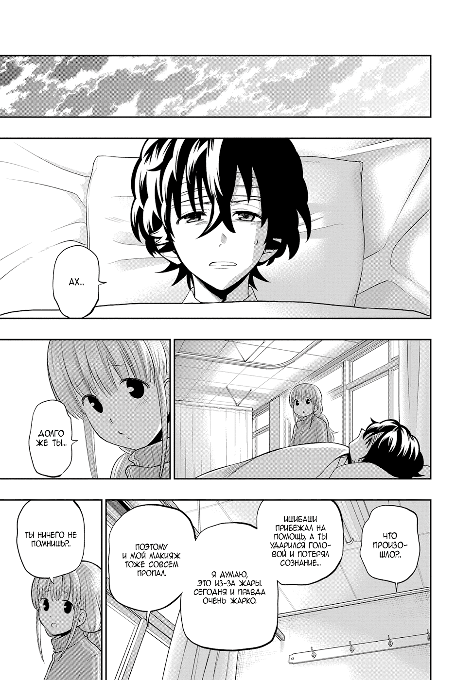 Манга Хошино, закрой глаза - Глава 52 Страница 18