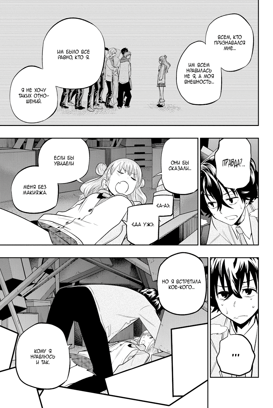 Манга Хошино, закрой глаза - Глава 52 Страница 12