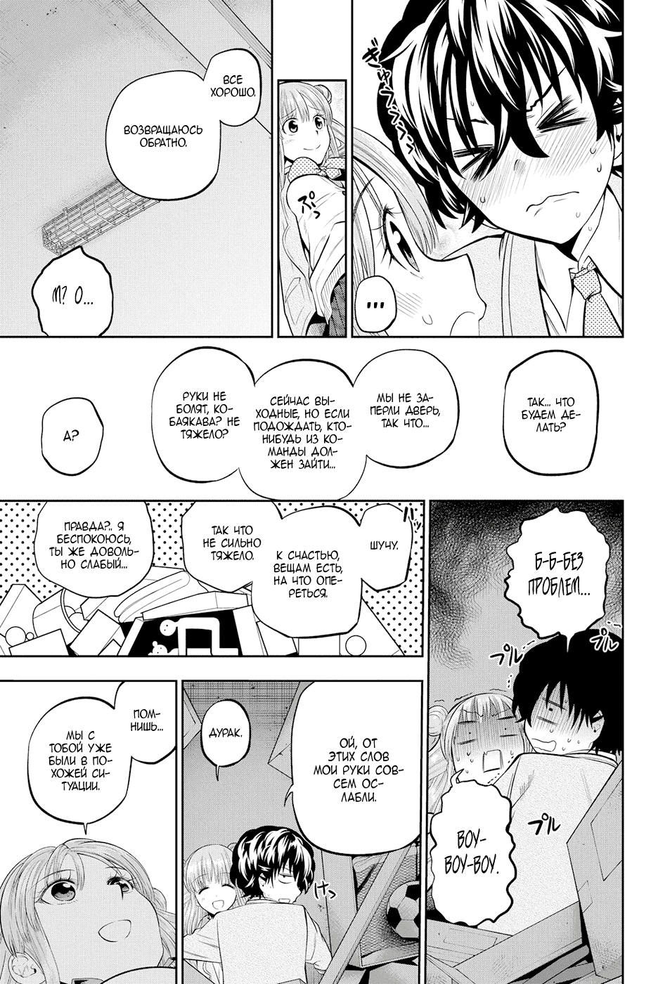 Манга Хошино, закрой глаза - Глава 52 Страница 8