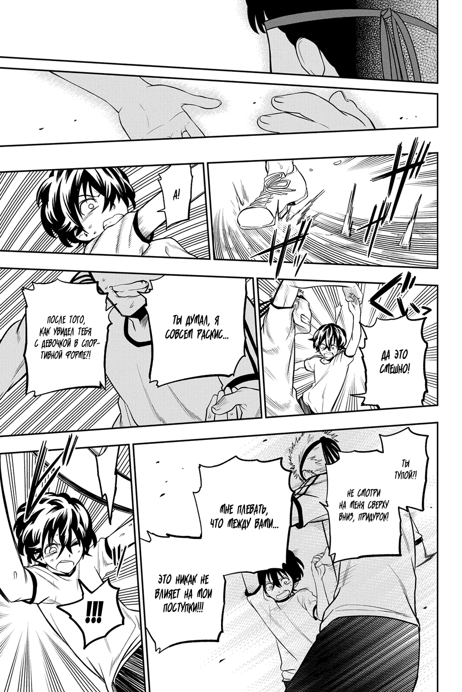 Манга Хошино, закрой глаза - Глава 56 Страница 10