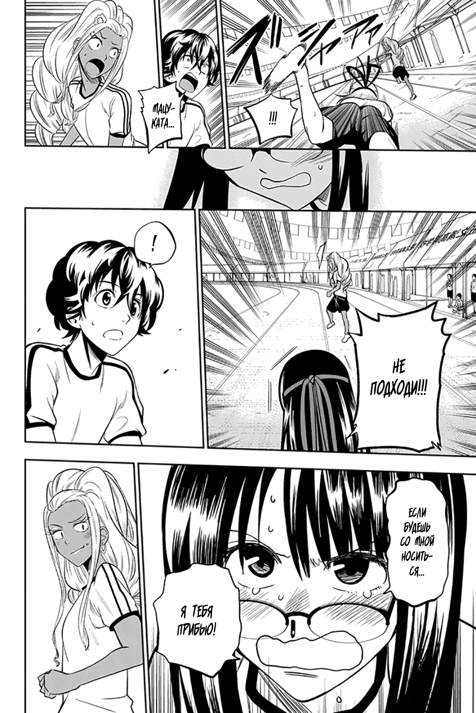 Манга Хошино, закрой глаза - Глава 56 Страница 19