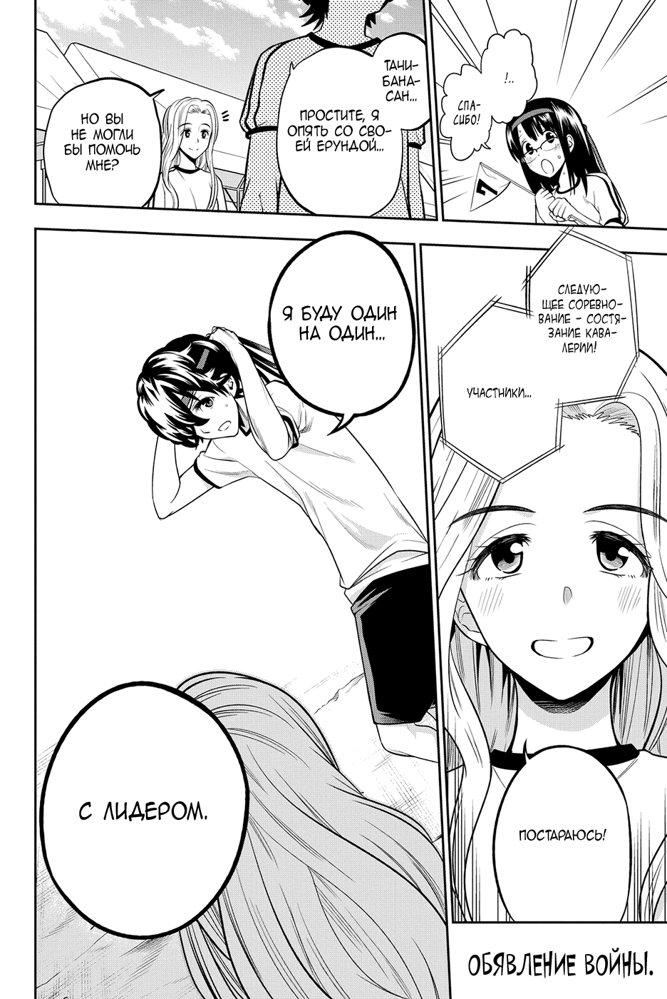 Манга Хошино, закрой глаза - Глава 56 Страница 21