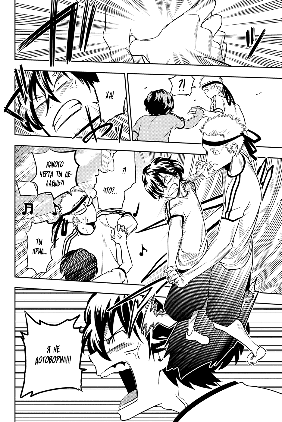 Манга Хошино, закрой глаза - Глава 56 Страница 13