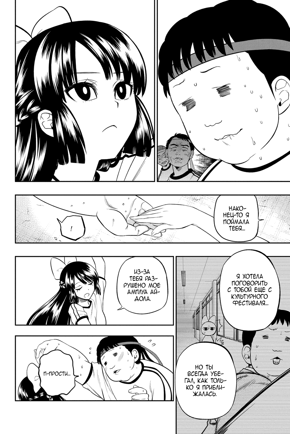 Манга Хошино, закрой глаза - Глава 56 Страница 7