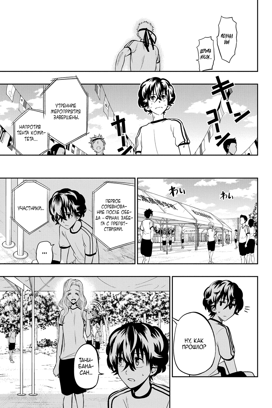 Манга Хошино, закрой глаза - Глава 56 Страница 16