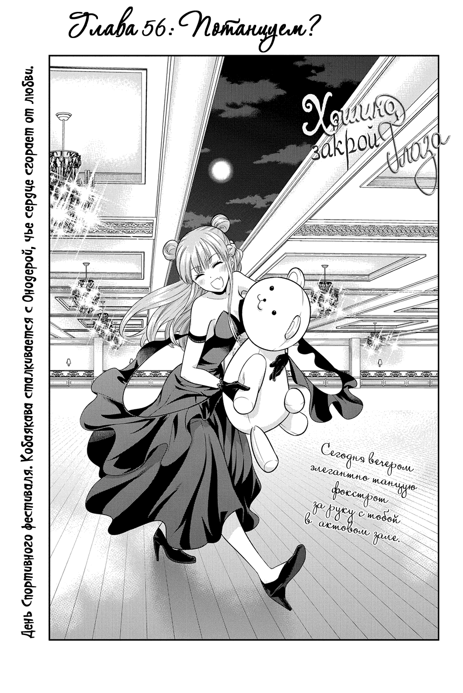 Манга Хошино, закрой глаза - Глава 56 Страница 2