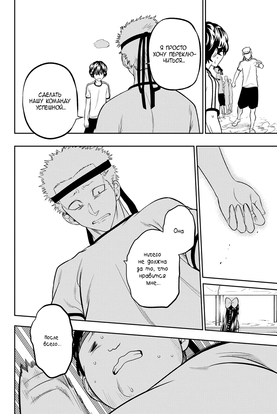 Манга Хошино, закрой глаза - Глава 56 Страница 11