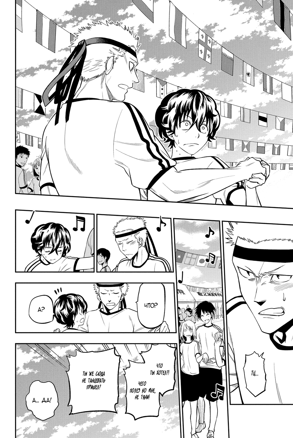 Манга Хошино, закрой глаза - Глава 56 Страница 5