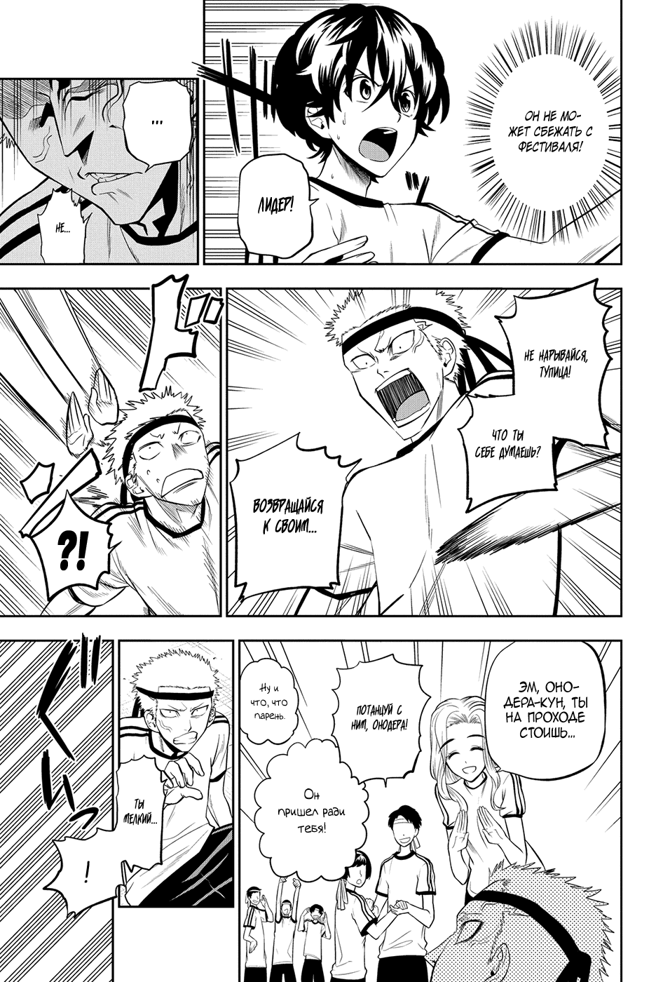 Манга Хошино, закрой глаза - Глава 56 Страница 4