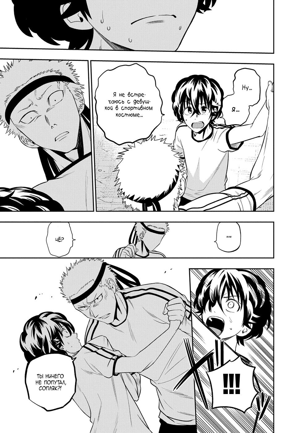 Манга Хошино, закрой глаза - Глава 56 Страница 6