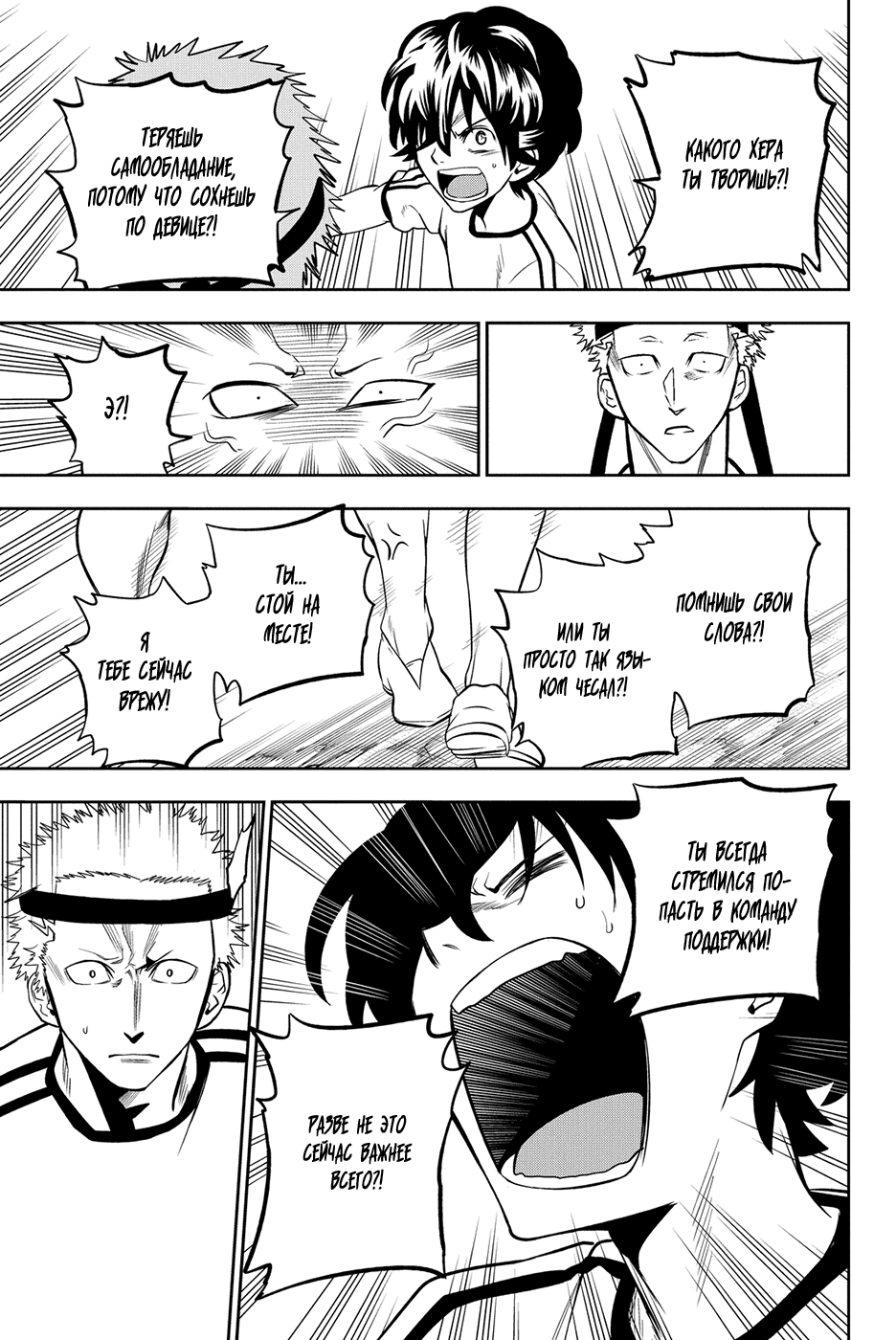 Манга Хошино, закрой глаза - Глава 56 Страница 14