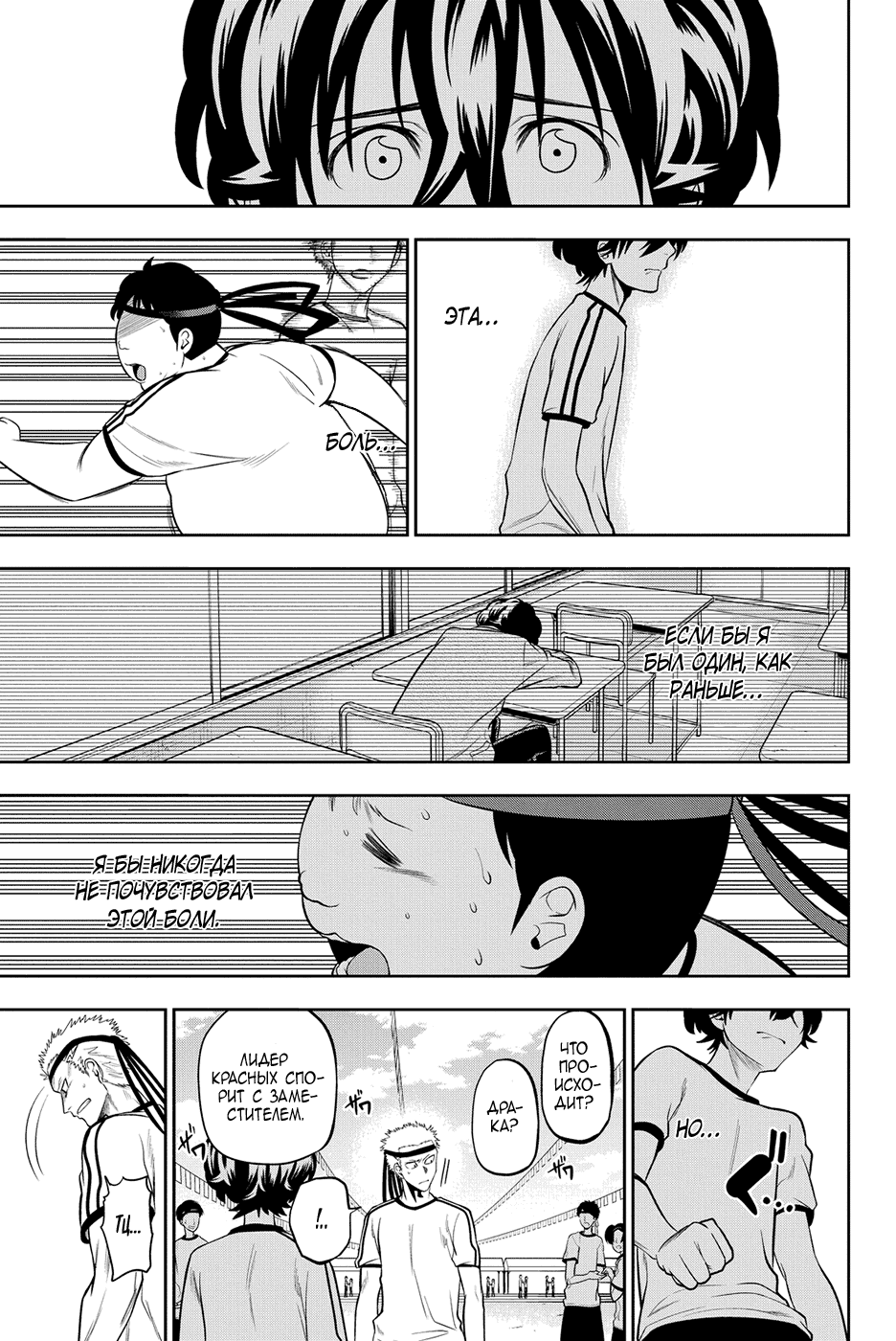 Манга Хошино, закрой глаза - Глава 56 Страница 12