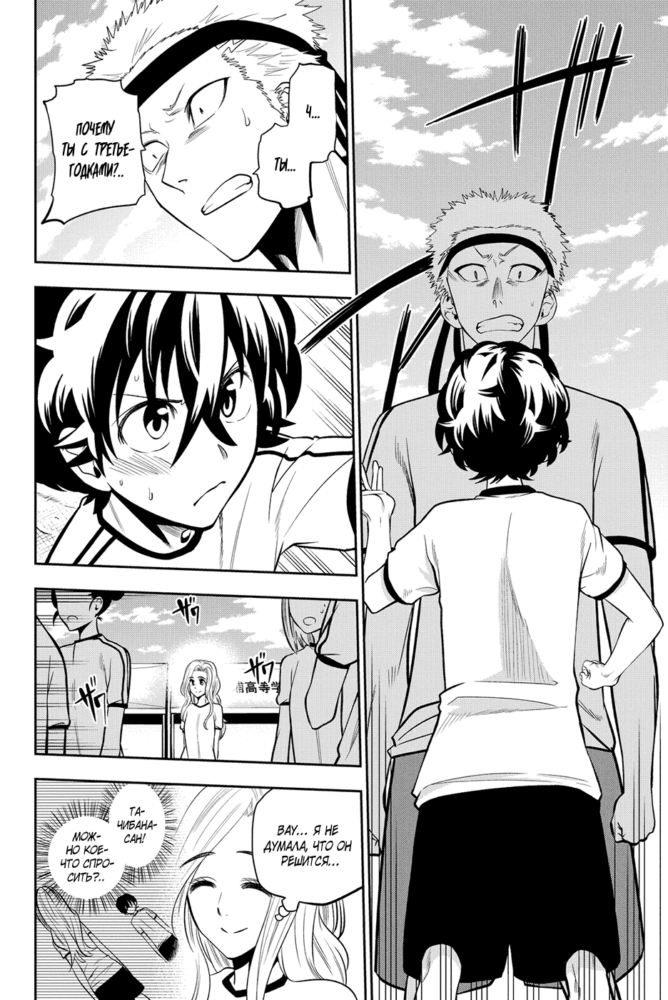 Манга Хошино, закрой глаза - Глава 56 Страница 3