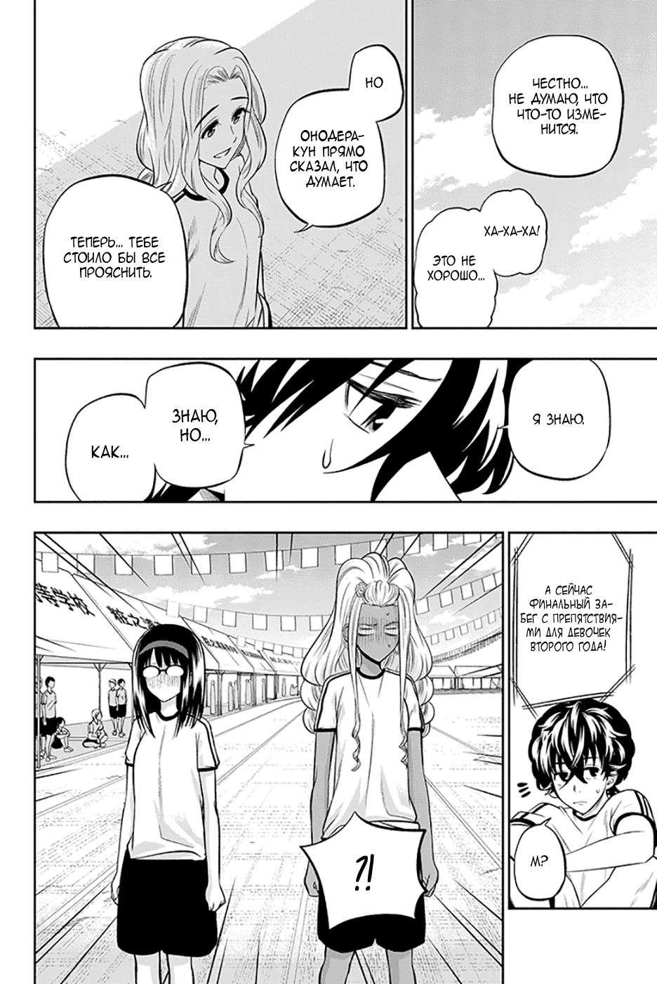 Манга Хошино, закрой глаза - Глава 56 Страница 17