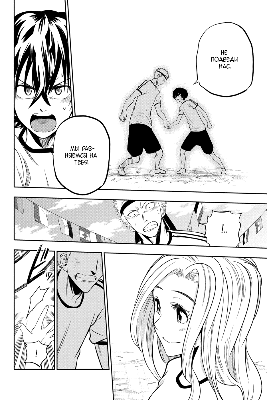 Манга Хошино, закрой глаза - Глава 56 Страница 15