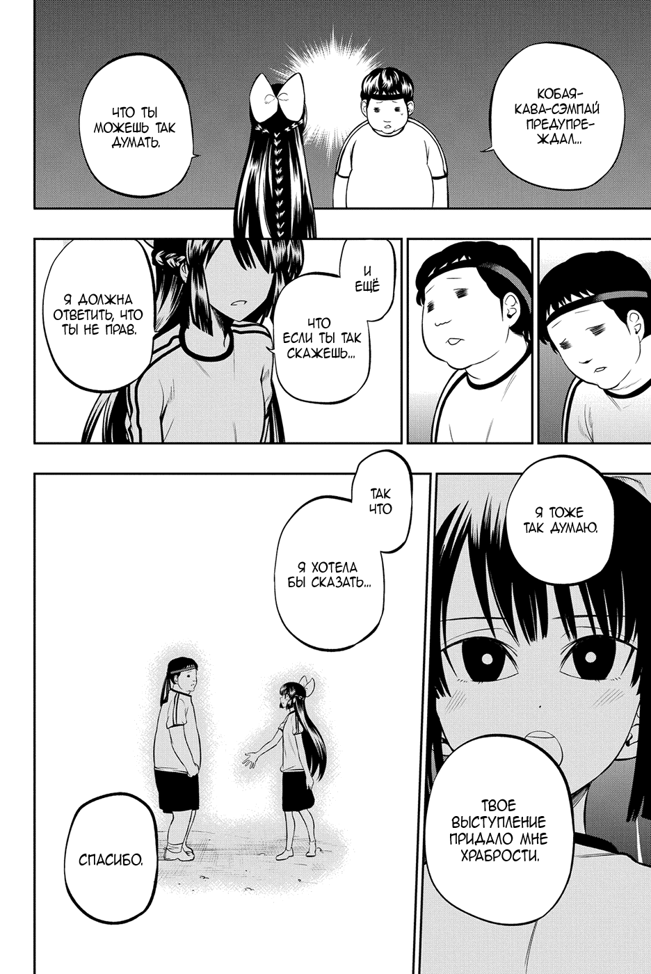 Манга Хошино, закрой глаза - Глава 56 Страница 9